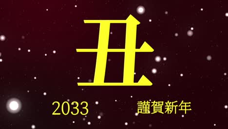 2033 japanese new year celebration words kanji zodiac signs motion graphics