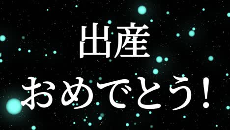 celebración del nacimiento del bebé mensaje de texto en kanji japonés gráficos en movimiento