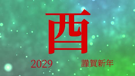2029 japanese new year celebration words kanji zodiac signs motion graphics