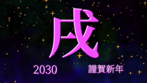 2030 japanese new year celebration words kanji zodiac signs motion graphics