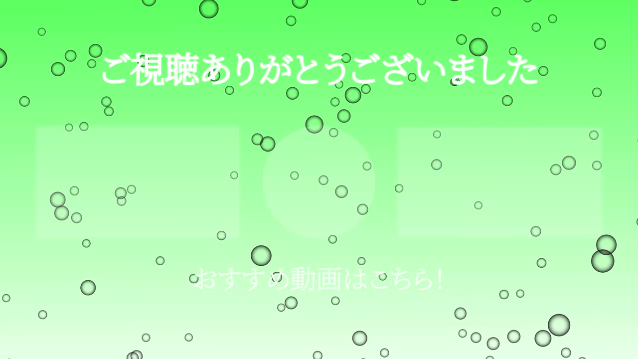 버블 시 일본어 엔드 카드 엔딩 모션 그래픽