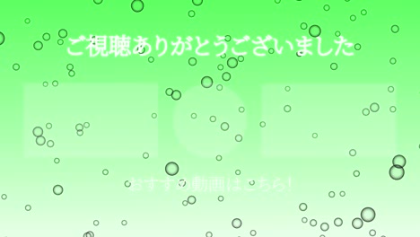 bubble fancy japanese language end card ending motion graphics