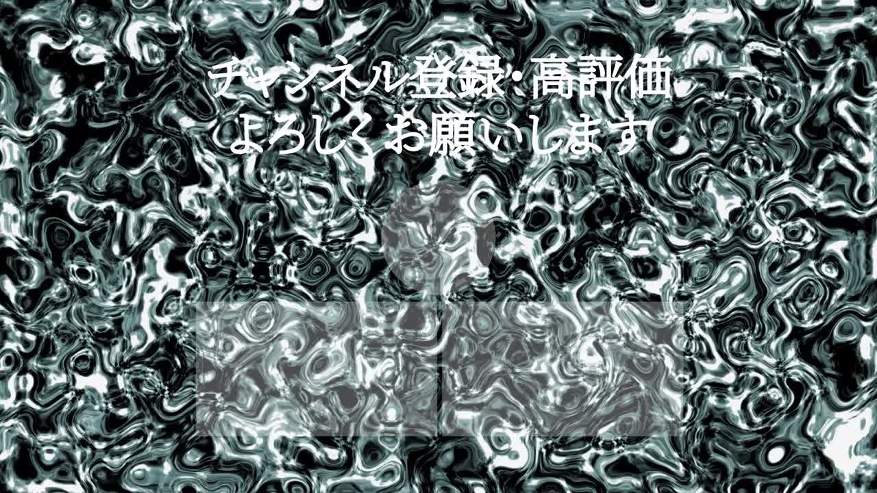 액체 금속 움직임 일본어 엔드 카드 엔딩 모션 그래픽
