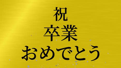 graduation celebration japanese kanji message animation motion graphics