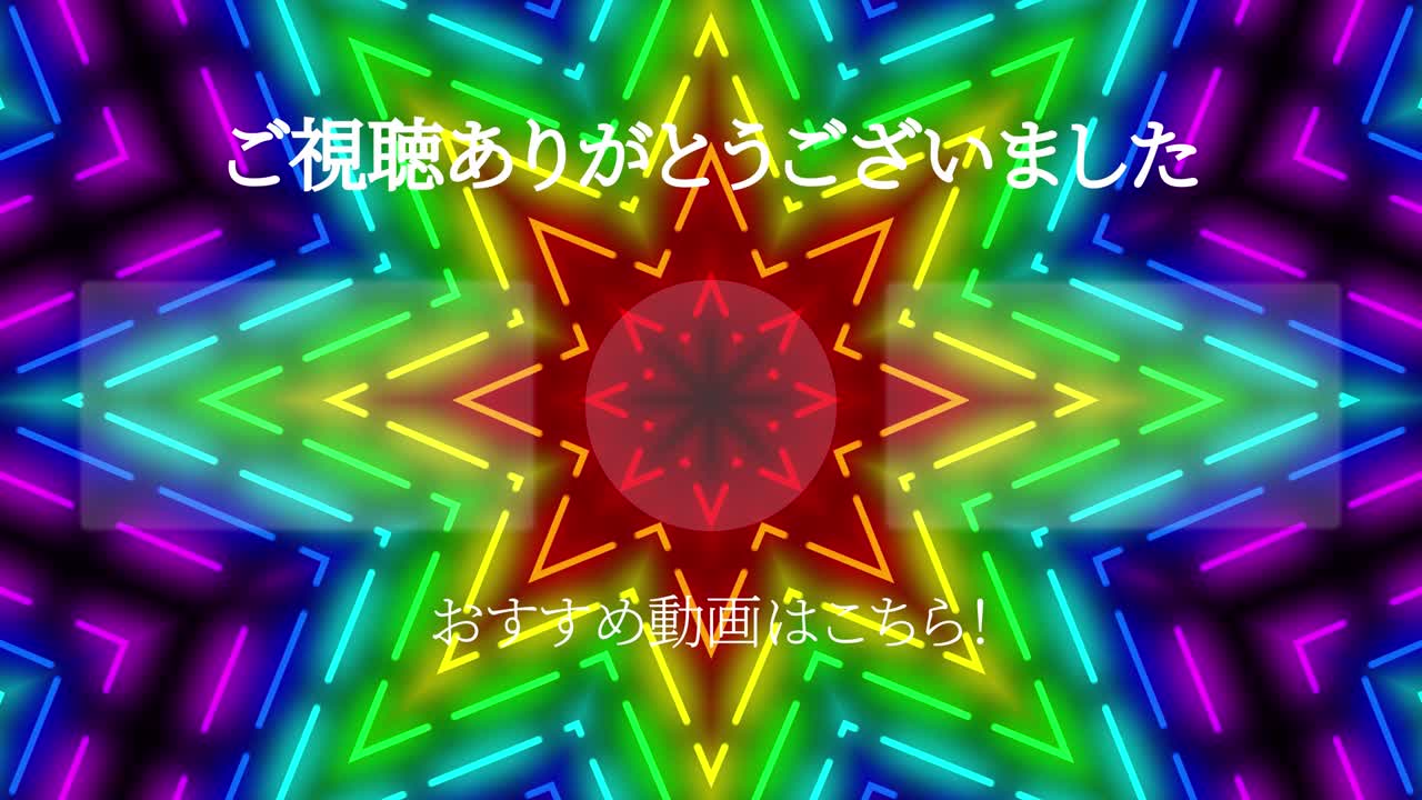 네온 표시 패턴 일본어 엔드 카드 모션 그래픽