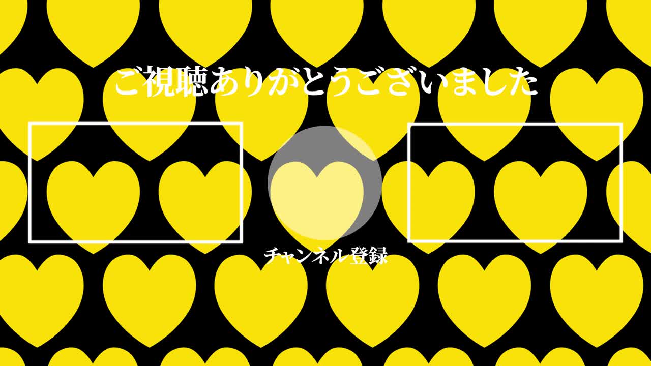 간단한 심장 움직임 일본어 엔드 카드 모션 그래픽