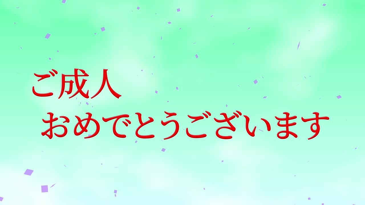 誕生日 祝日 日本語 カンジ メッセージ モーショングラフィックス