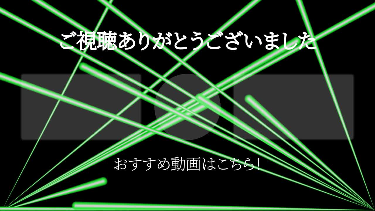 레이저 스테이지  일본어 엔드 카드 엔딩 모션 그래픽