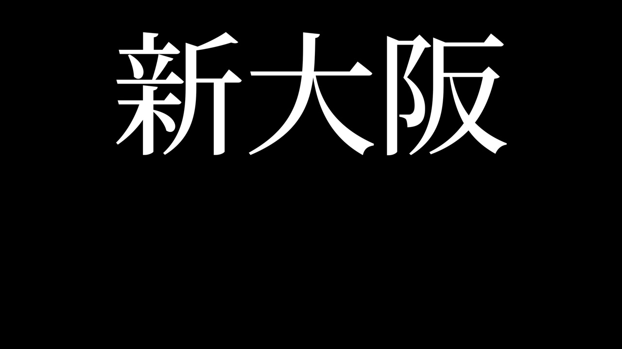 Shin Osaka Giappone Animazione Grafica in Movimento Testo Kanji Giapponese