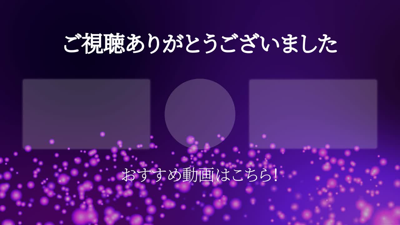 빛나는 떠다니는 점 일본어 엔드 카드 모션 그래픽