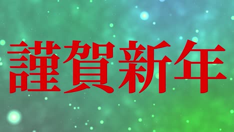 japanese new year celebration fortunate words motion graphics