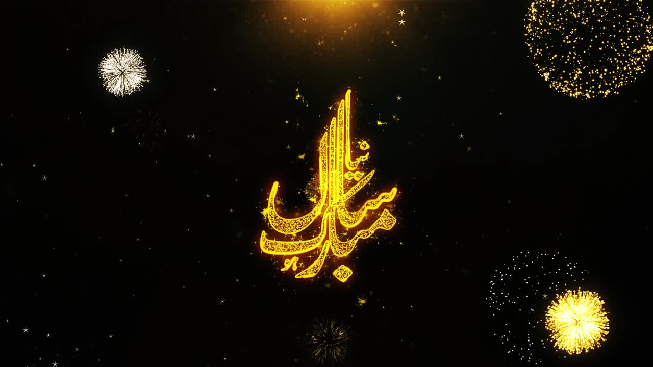 Eid Mubarak Celebration with Fireworks and Gold Typography
