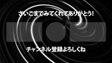 네온 소용돌이 일본어 엔드 카드 엔딩 모션 그래픽