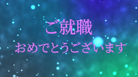 congratulations joining company japanese kanji message motion graphics