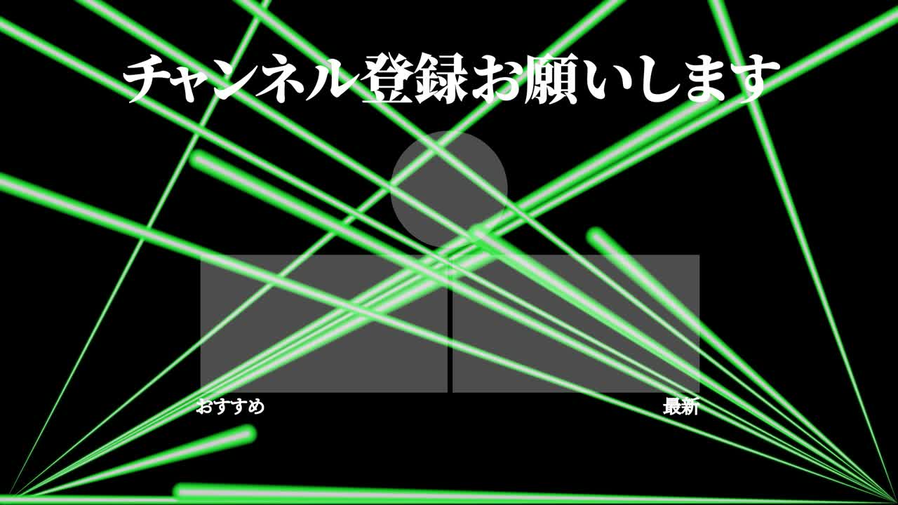 레이저 스테이지  일본어 엔드 카드 엔딩 모션 그래픽