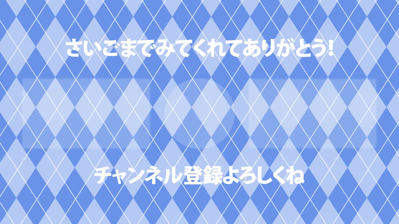 아가일 패턴 일본어 엔드 카드 모션 그래픽