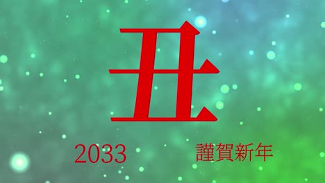 2033 japanese new year celebration words kanji zodiac signs motion graphics