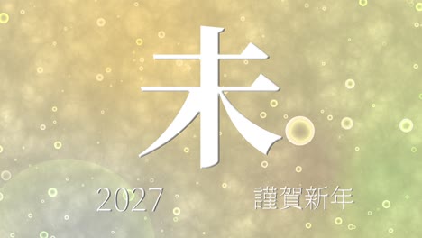 2027 japanese new year celebration words kanji zodiac signs motion graphics