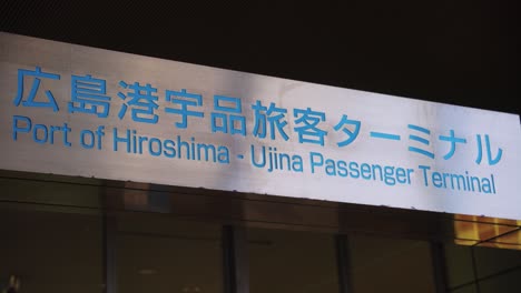 port of hiroshima - ujina passenger terminal sign