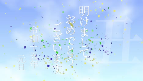 2033년 일본 신년 축하 단어, 칸지, 조디악 기호, 모션 그래픽