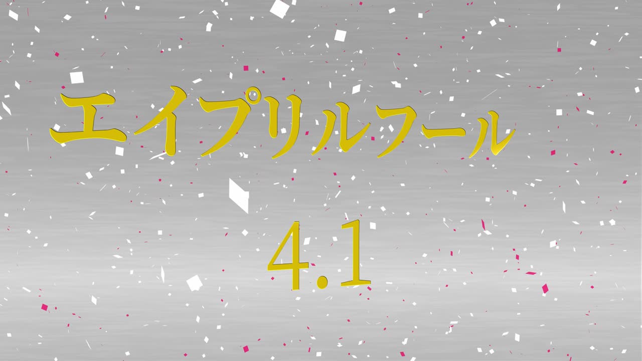 4월의 어리석음 일본어 카나 문자 메시지 모션 그래픽