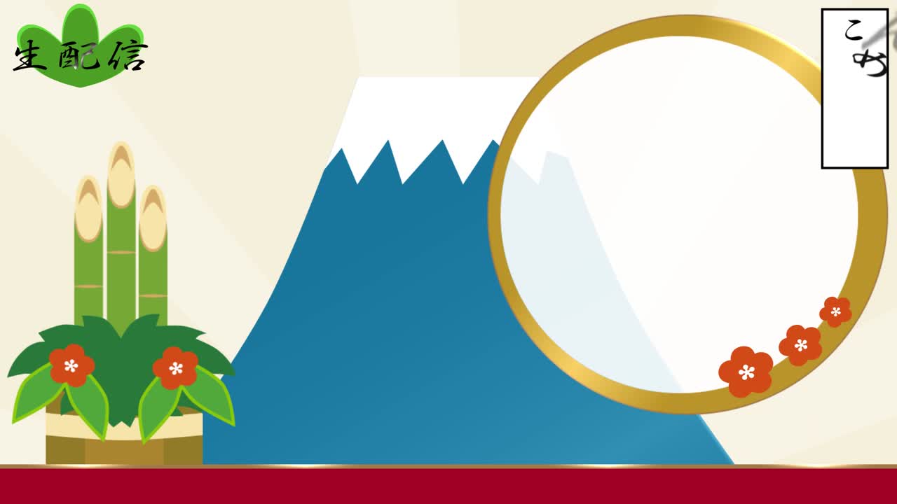 Japanese new year Looping streaming background. 1080p.mp4