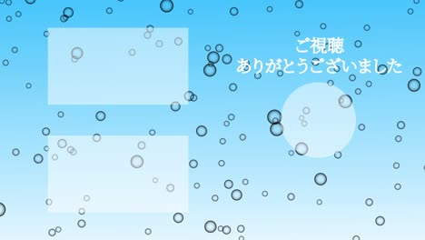 bubble fancy japanese language end card ending motion graphics