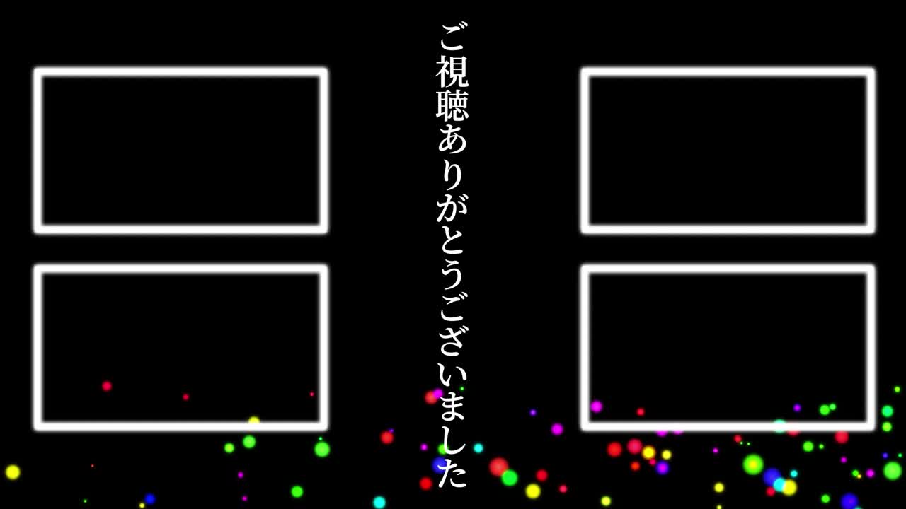 다채로운 공 구, 일본어 엔드 카드, 엔딩 모션 그래픽