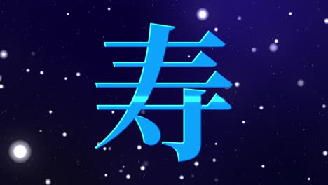 japanese celebration word kanji fortunate text motion graphics