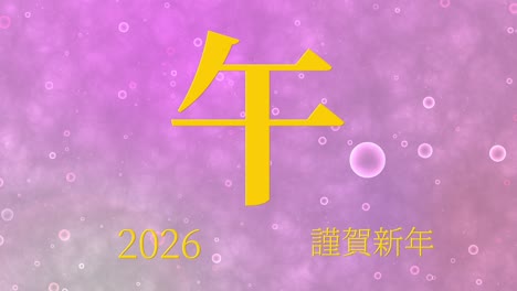 2026 japanese new year celebration words kanji zodiac signs motion graphics