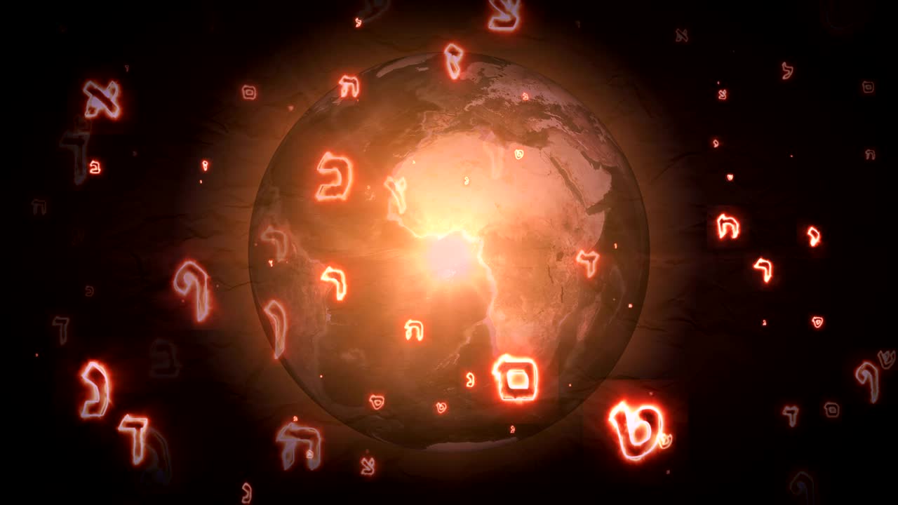 불타는 히브리 문자가 지구를 둘러싸고 날아다닙니다.