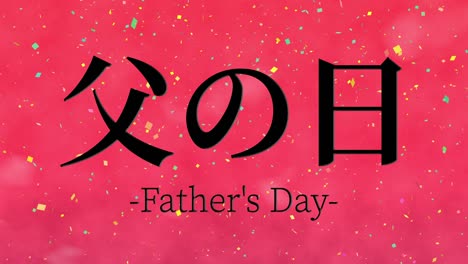 father's day japanese kanji message gift present animation motion graphics