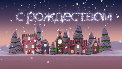 Animation-of-Russian-Christmas-Greeting-written-in-shiny-letter-on-snowy-city