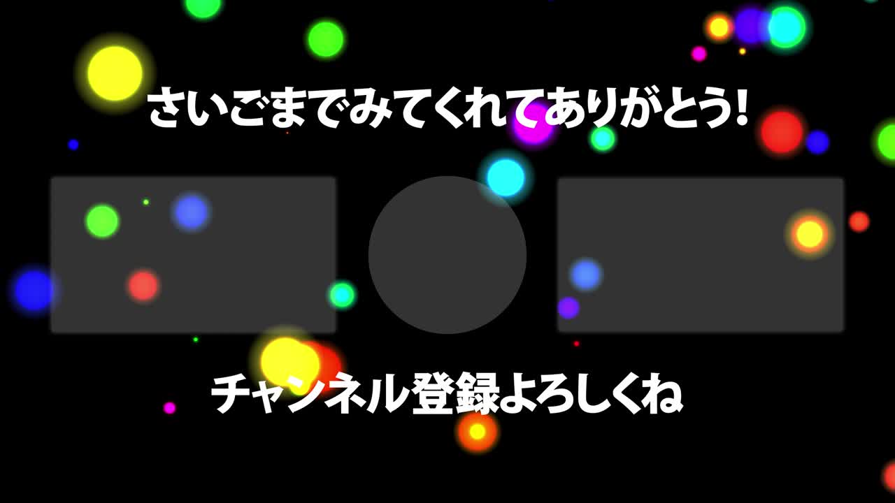 다채로운 공 구, 일본어 엔드 카드, 엔딩 모션 그래픽