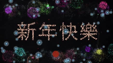 blue snowflakes falling over happy new year in chinese text against fireworks exploding