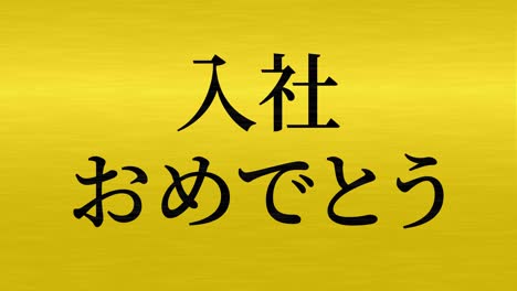 congratulations on joining company japanese kanji message motion graphics