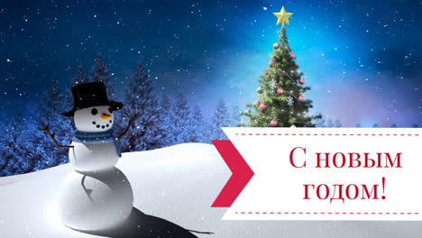animación del texto ortodoxo del año nuevo sobre el árbol de navidad