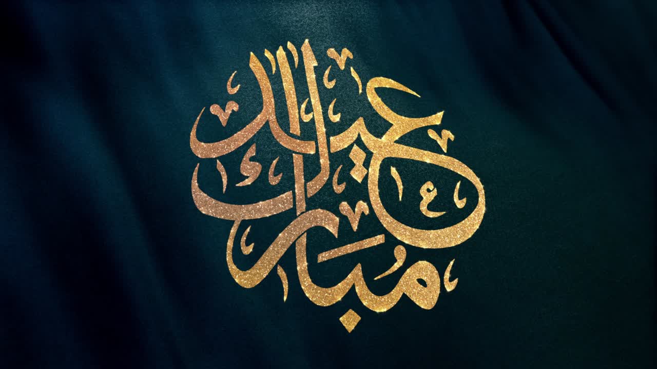 bandera de caligrafía de eid mubarak de oro con bucles