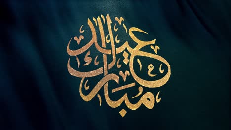 looped golden eid mubarak calligraphy flag