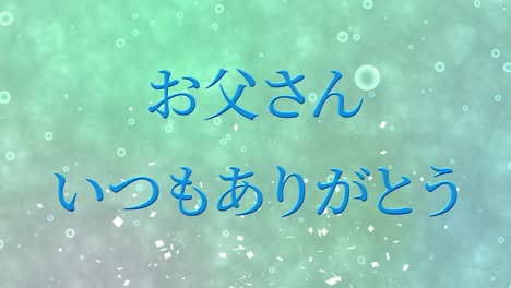 father's day japanese kanji message gift present animation motion graphics