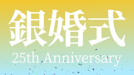 japanese 25th anniversary of marriage kanji text message motion graphics