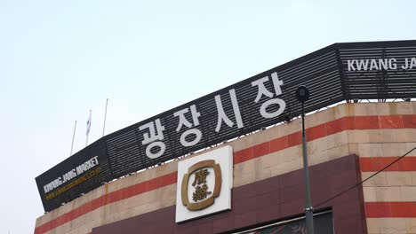 광장 시장, 동대문 시장, 가장 오래되고 가장 큰 한국 전통 길거리 음식 시장
