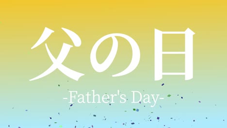 father's day japanese kanji message gift present animation motion graphics