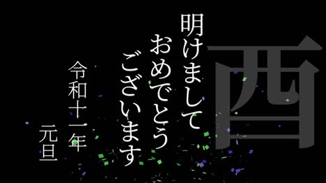 2029 celebración del año nuevo japonés palabras kanji signos del zodiaco gráficos en movimiento