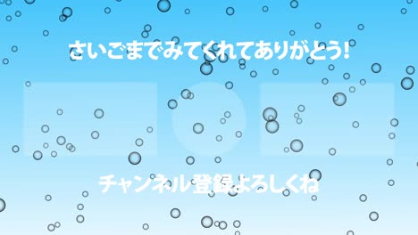 bubble fancy japanese language end card ending motion graphics