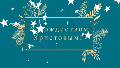 анимация с текстом "счастливого рождества" над растениями и звездами