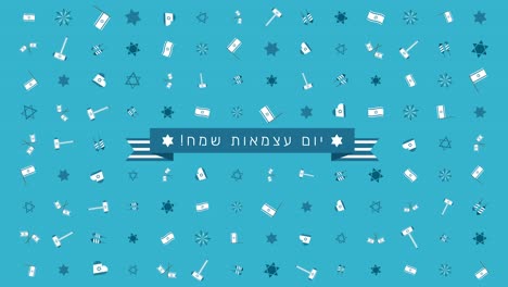 día de la independencia de israel vacaciones diseño plano fondo de animación con símbolos tradicionales y texto hebreo