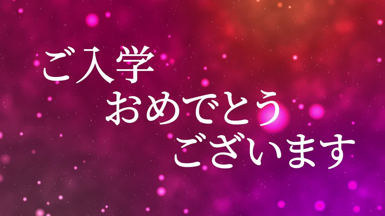 celebración de admisión mensaje de kanji japonés animación gráficos en movimiento