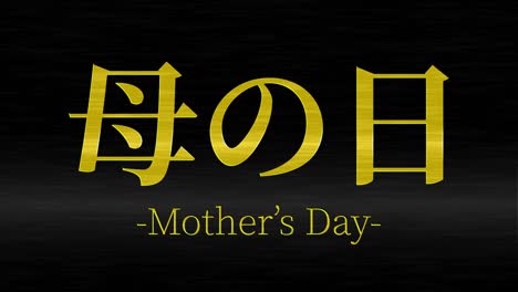 mother's day japanese kanji message gift present animation motion graphics