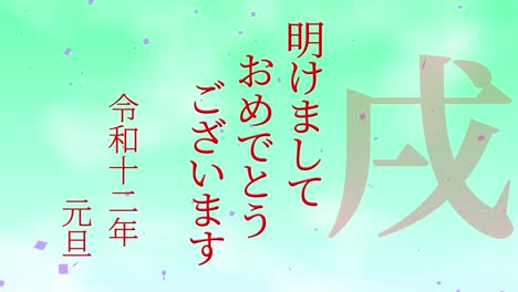 2030 celebración del año nuevo japonés palabras kanji signos del zodiaco gráficos en movimiento